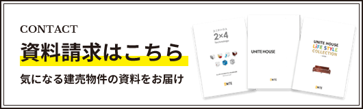 資料請求はこちら